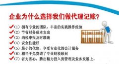 选择宁波财务代理有一定的要