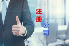 宁波注册公司办理执照的流程