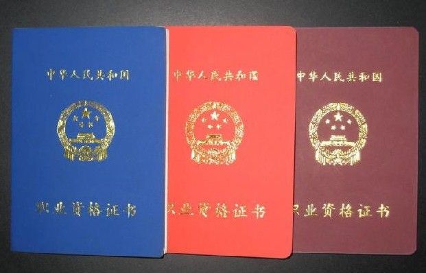 施工资质证书
