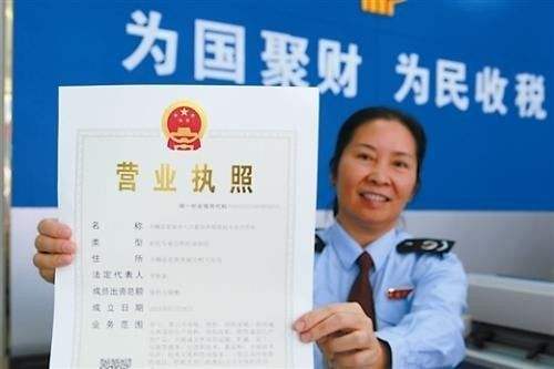 工商营业执照