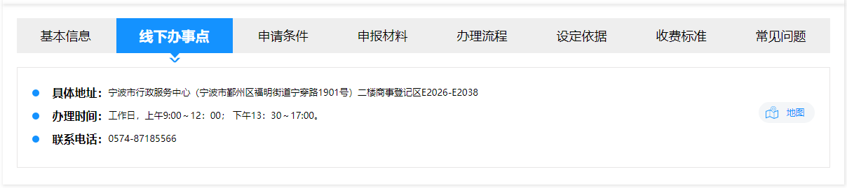 宁波公司登记线下办事地点