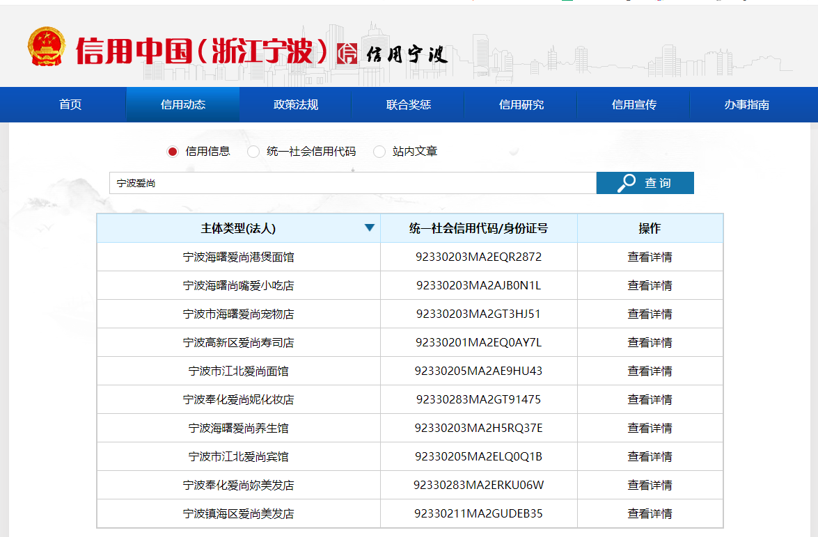 宁波企业信用查询，公司信息查询